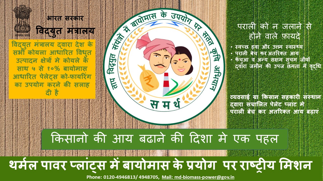 National Mission on use of biomass in thermal power plants